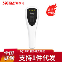 SIGMA光疗仪家用308nm仪窄谱nbuvb紫外线光疗仪SQ1FK1