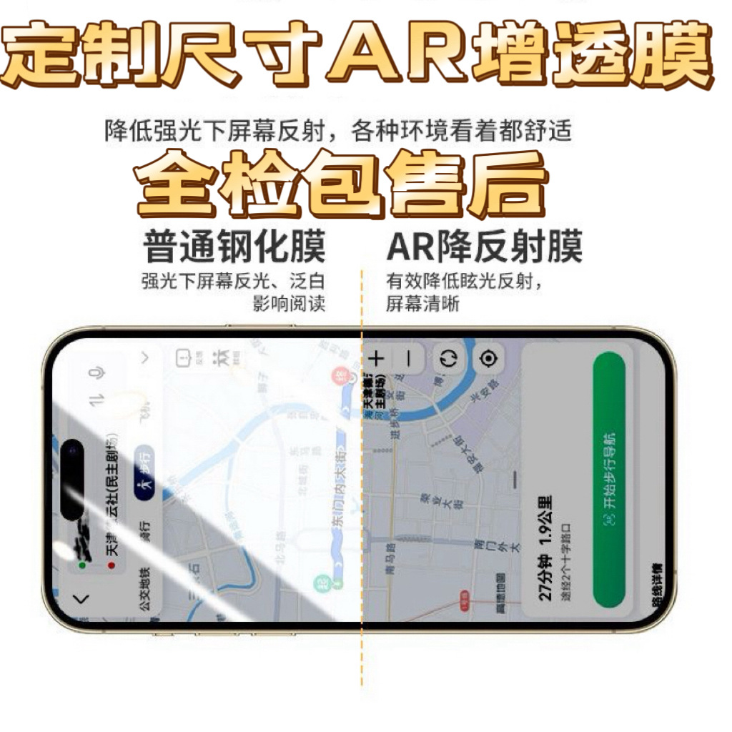 AR增透钢化膜定制  汽车导航屏幕钢化膜手机平板异形屏幕保护膜