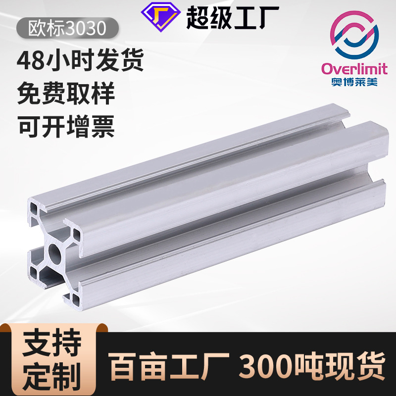 定制欧标工业铝合金3030流水线型材 30*30铝型材工作台设备框架