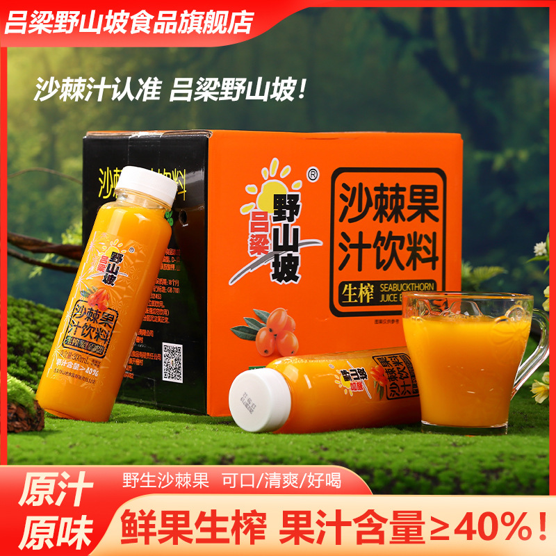 沙棘汁吕梁野山坡沙棘汁官方旗舰店山西特产果汁饮料整箱300ml