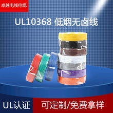 UL10368 XLPE辐照交联电子线 低烟无卤电子线 耐热阻燃性能稳定
