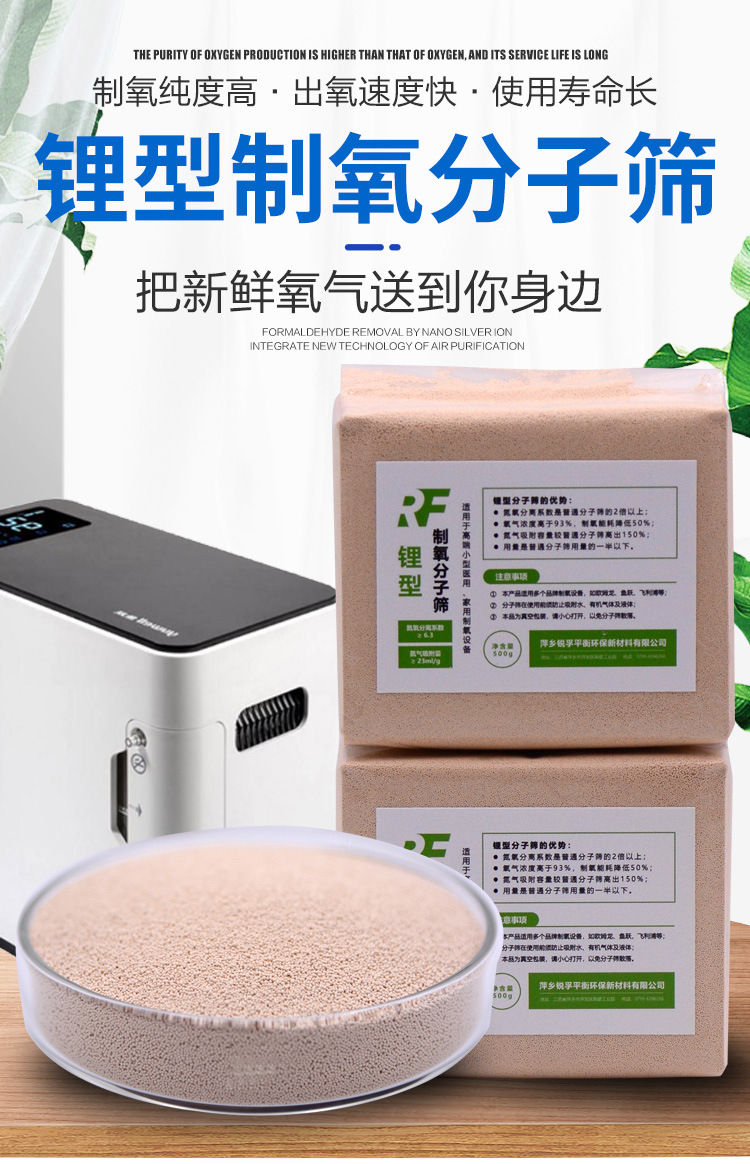 锂筛 制氧机专用分子筛