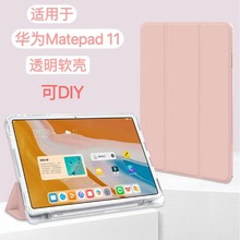 适用新款华为matepad11平板保护套10.4三折透明pro10.8带笔槽软壳