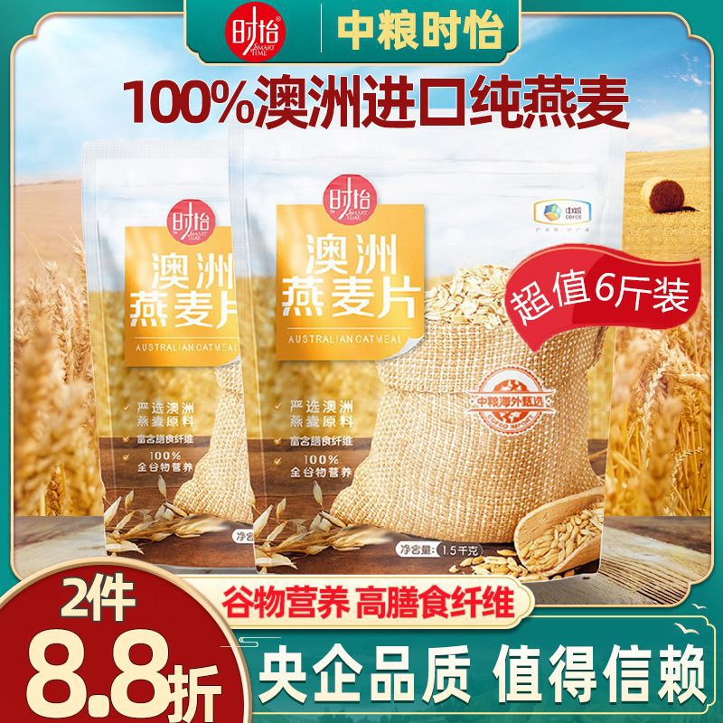 中粮澳洲燕麦片运动代餐主食品免煮营养早餐原味纯燕麦片全麦