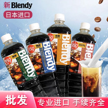 日本进口AGF布兰迪 blendy 液体咖啡即饮冷萃美式黑咖啡饮料批发