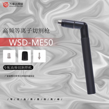创建直发万事达高频等离子切割枪ME50切割厚度15mm