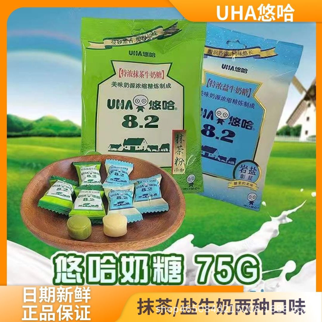uha悠哈特浓盐牛奶糖抹茶袋装75g婚庆结婚喜糖果儿童休闲零食品