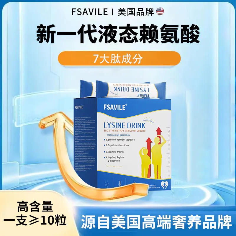 美国fsavile赖氨酸饮品-阿里巴巴
