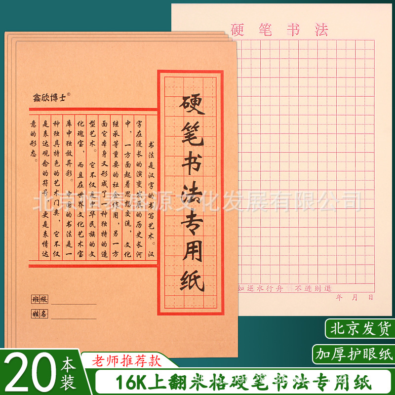 鑫欣博士16k硬笔书法本纸田格本 田字格米字格小学生书钢笔纸练字