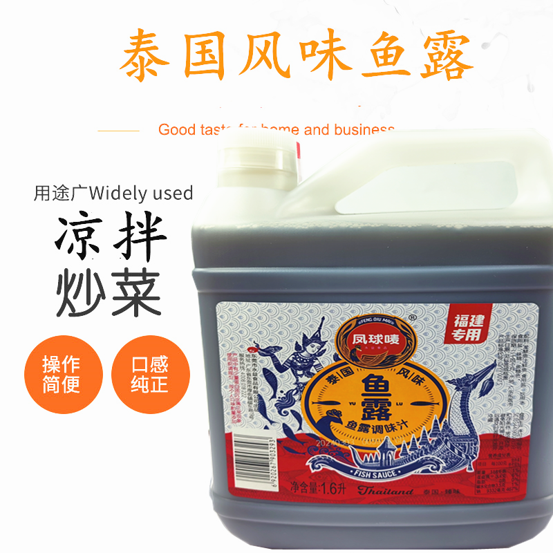 凤球唛鱼露1.6升泰国风味鱼酱油调味品调料调味汁
