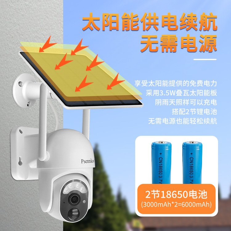 Wireless WiFi/4G Low Power Consumption Solar Indoor Battery Camera 360 Degree Rotating Ball Machine Graffiti Smart