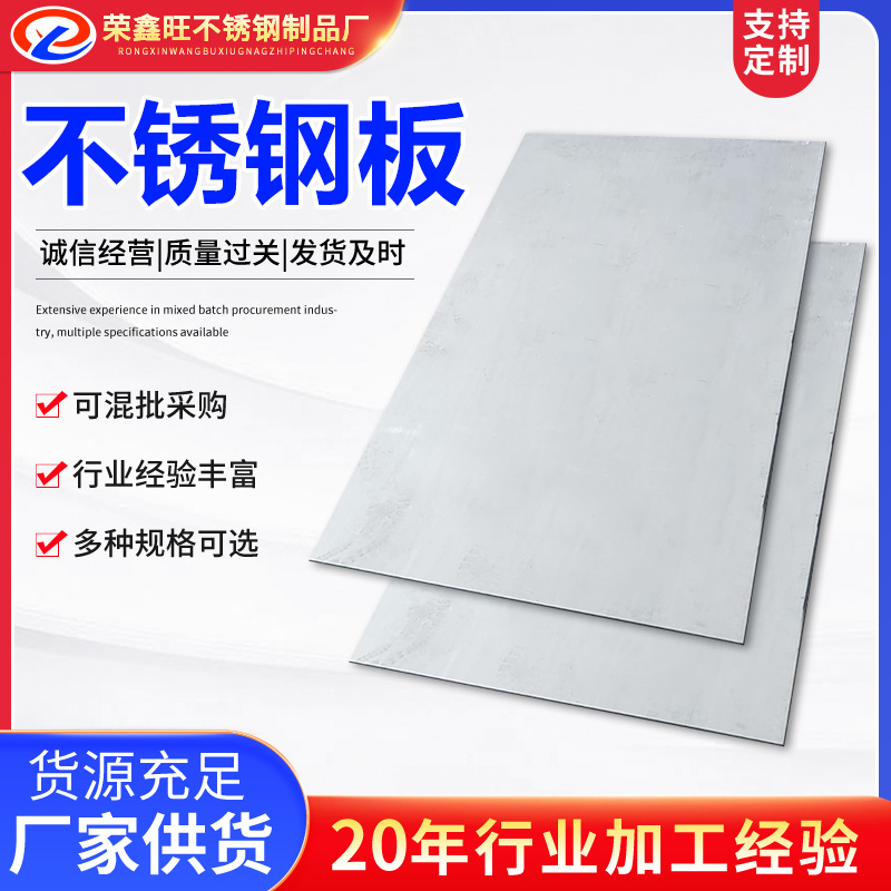 定制不锈钢板304不锈钢热轧板 激光切割多规格不锈钢拉丝板