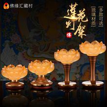 琉璃莲花酥油灯灯座佛具用品大全琉璃蜡烛烛台家用供佛灯架长明灯