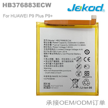 hb376883ecw适用于华为p9 plus p9 智能手机内置电池-阿里巴巴