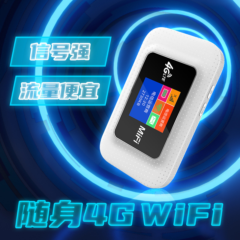 4G随身wifi插卡无线路由器上网宝电信联通移动三网内置电池国际版