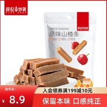 薛记炒货山楂条200g/袋原味山楂糕山楂条网红休闲零食山楂袋装