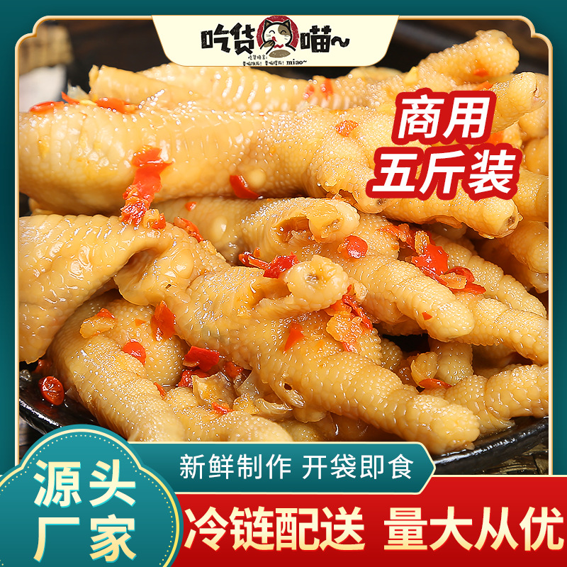 internet celebrity night market leisure snacks sour and spicy boneless chicken feet 2.50kg pack ready-to-eat large package stall food wholesale