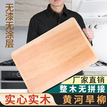 柳木菜板家用防霉实木厨房擀面砧板木质整木切菜板和面板案板