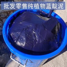 贵州蓝靛泥染料原料草木染色民族特色染蜡扎染植物提取靛膏