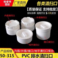 pvc国标50下水管内堵75堵头螺旋内丝清扫口排水管配件堵头110 160