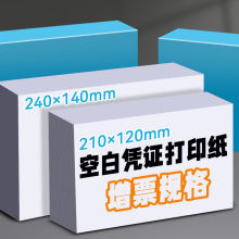 空白凭证打印纸240140凭证纸财务会计增值税电子发专用票清单纸