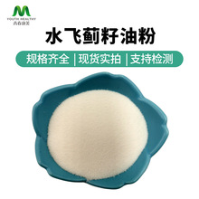 水飞蓟籽油微囊粉50%水飞蓟籽油粉水溶性 新食品原料现货 可寄样