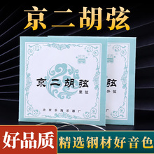 京二胡弦阿丙专业京二胡琴弦套弦京二胡外弦内弦专业琴弦批发