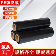 工厂直供黑色PE缠绕拉伸膜加固保护膜打包膜包装膜跨境出口专用
