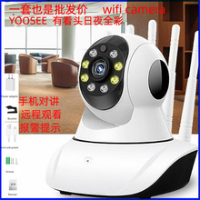 有看头yoosee双光全彩摄像头wifi camera五天线云台网络摄像机