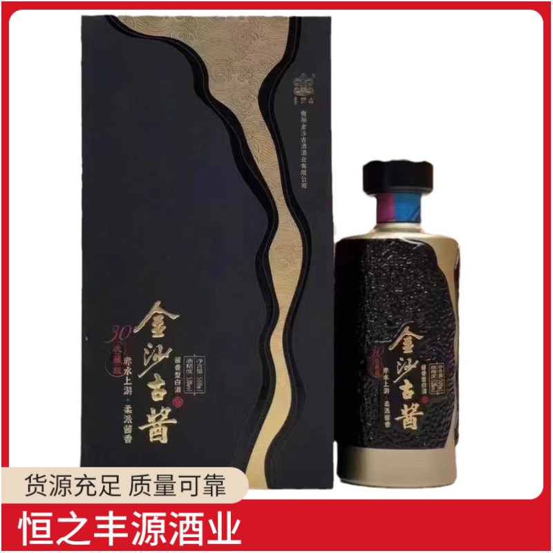 贵州金沙古酱收藏级30/15/20 酱香型白酒53度批发整箱500ml*6瓶