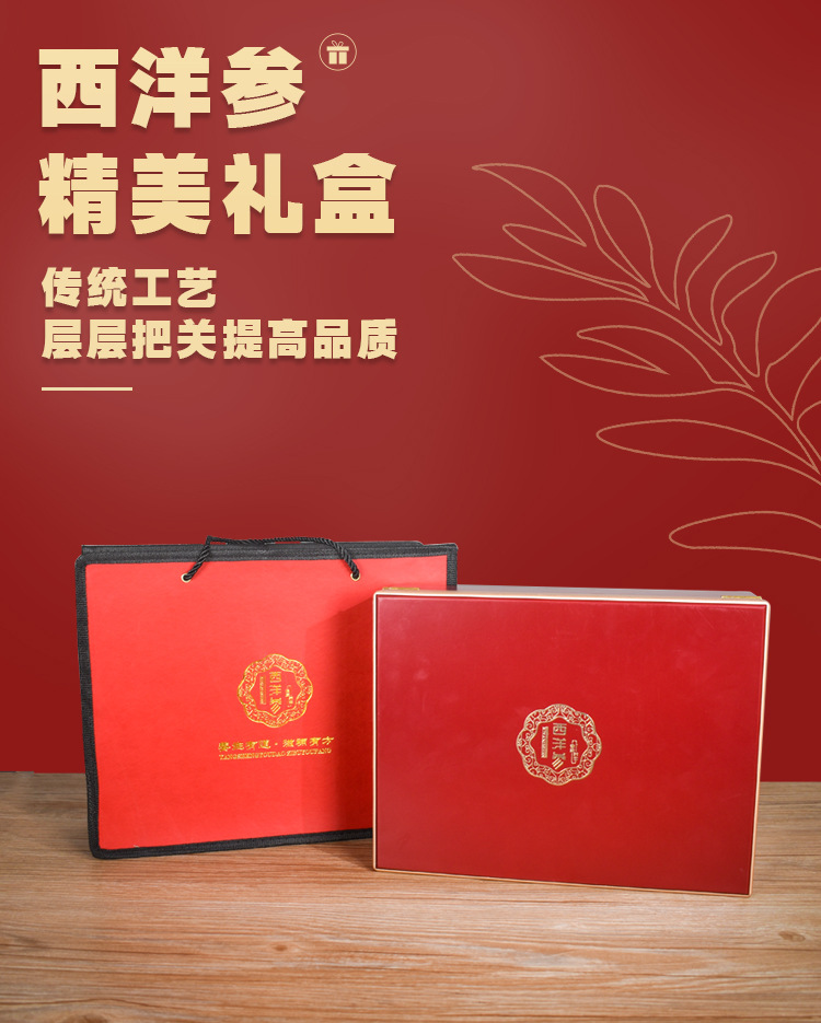 礼品盒 红色送礼西洋参包装盒手提西洋参切片盒装礼盒空盒批发