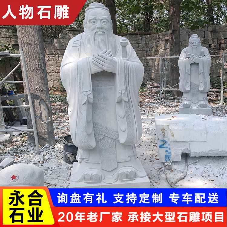校园石雕历史名人雕塑 汉白玉大理石孔子像 户外广场历史人物雕像