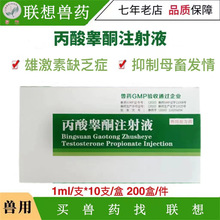 丙酸睾酮注射液猪牛羊犬猫兔狗狗提高精子活力性欲雄激素母鸡抱醒