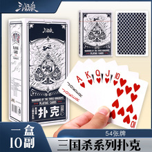 三国杀扑克牌趣味皮肤武将创意收藏周边经典娱乐休闲卡牌游戏