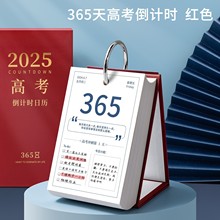 2025年高考日历带日期提示牌365天励志手撕台历提醒器桌面摆件自