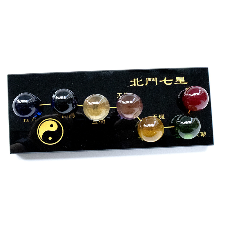 五行阵盘七色水晶球饰品乔迁家居商务礼品黑曜石北斗七星阵盘摆件