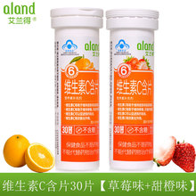 一件代发】ALAND/艾兰得维生素C含片*30片（草莓味、桔子味)