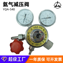 YQA-540/441/401氨气表不锈钢减压器液氨减压阀防腐蚀稳压大流量