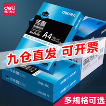 得力复印纸双面标书打印A470克/80克纯木浆整箱5包装打印纸批发白