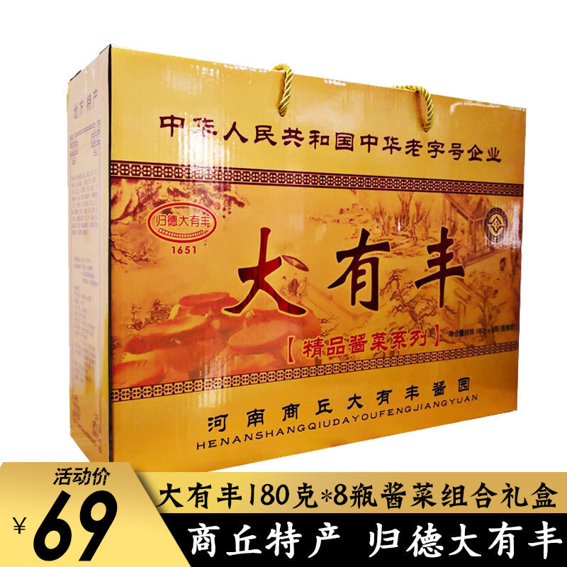 河南商丘古城特产归德大有丰酱菜酱瓜芝麻辣丝小辣椒礼盒装