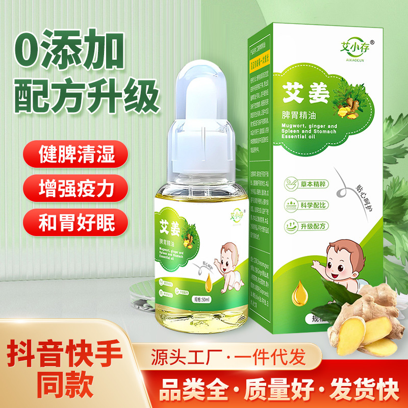 儿童脾胃按摩精油宝宝积食胀气揉腹肚子消食艾草人参艾草推拿批发