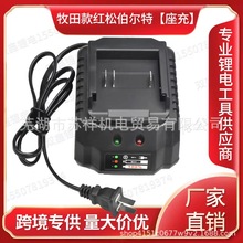 厂家批发锂电工具充电器牧田款 大艺款 德伟款12v18v21v充电器