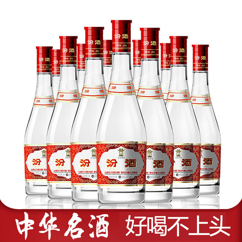 山西特产汾牌杏花村42度红盖玻汾475ml*12瓶清香型白酒整箱批发