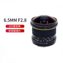 嘉蕊6.5MM F2.8超广角鱼眼镜头单反适用佳能尼康索尼E卡定焦镜头