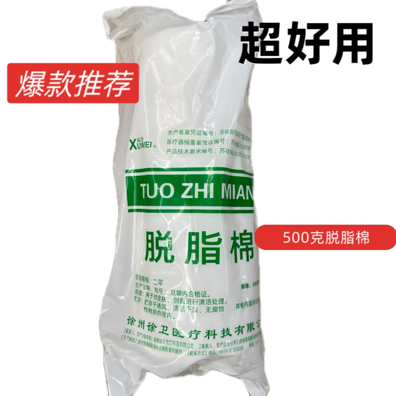 徐卫医用脱脂棉500g棉花药棉家用敷料脱脂棉卷棉花-阿里巴巴