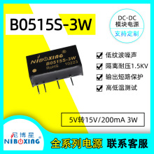 5V转15V3W B0515S-3W B0515S-3WR2 短路保护低功耗隔离电源