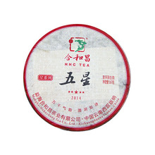 2014年合和昌 星系列 五星 生茶 云南七子饼古树茶357g