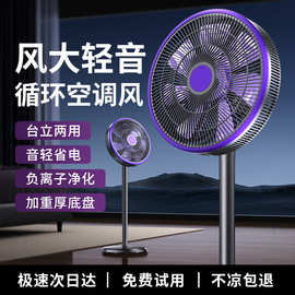 落地扇家用静音立式大风力电扇宿舍台式强力摇头扇电风扇新款语音