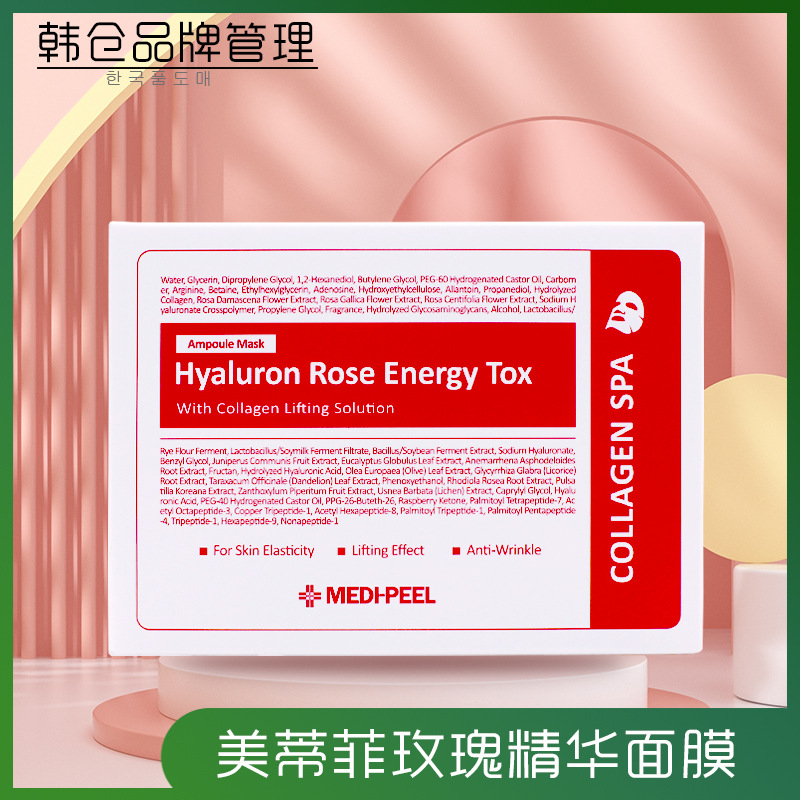 韩国进口 美蒂菲/medi-peel玫瑰精华面膜50片补水保湿贴片面膜50p
