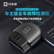 万车宝版蓝牙obd汽车检测仪故障诊断仪电脑解码器版2新款